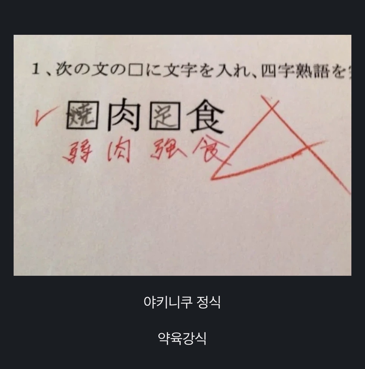 네모 안에 맞는 한자를 넣으세요 | 인스티즈