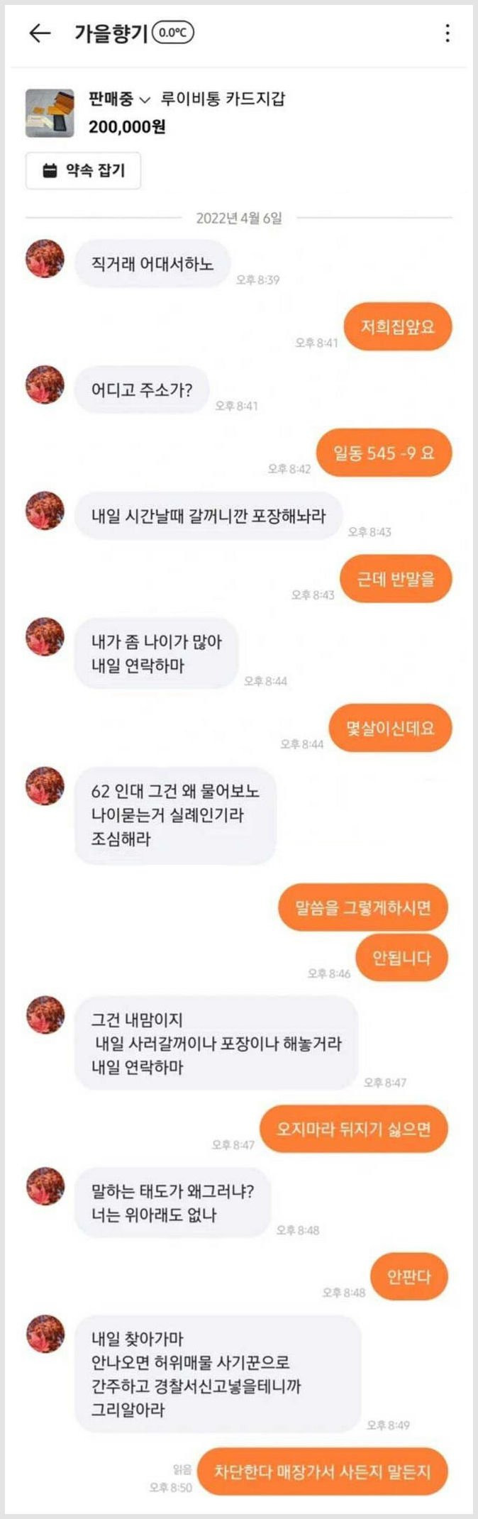당근 매너온도 0도 빌런의 대화 수준 | 인스티즈