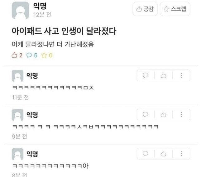 아이패드 사고 인생 달라진 사람 | 인스티즈