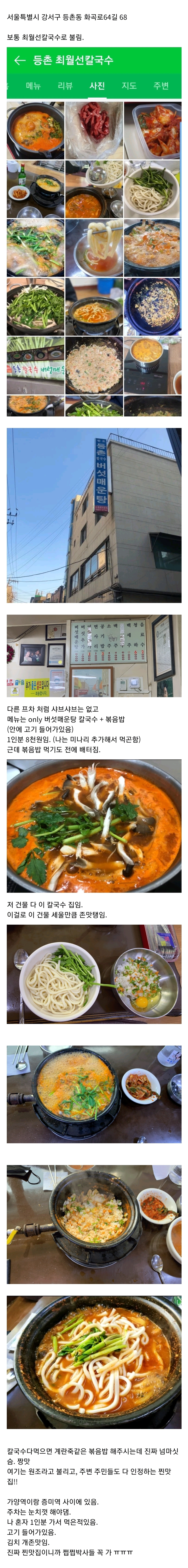 많은 등촌칼국수 집 중에 원조라고 알려진 집.jpg | 인스티즈