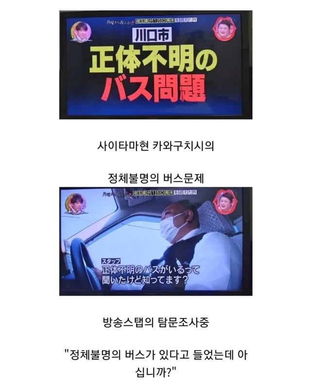 일본에 있다는 정체불명의 버스 | 인스티즈