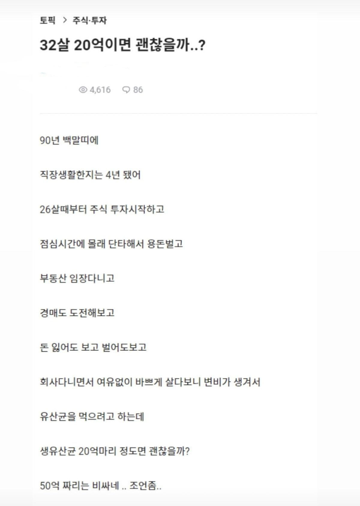 32살 20억이면 괜찮을까...? | 인스티즈