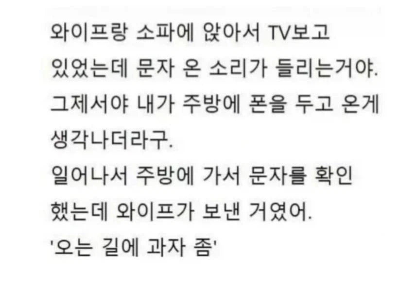 와이프랑 TV 보다 온 문자 | 인스티즈