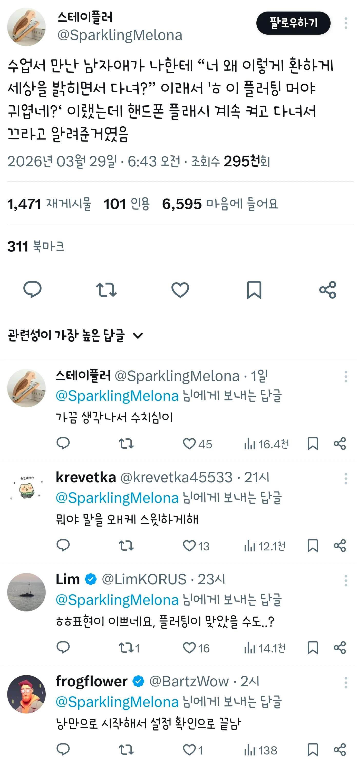 "너 왜 이렇게 세상을 밝히면서 다녀?” | 인스티즈