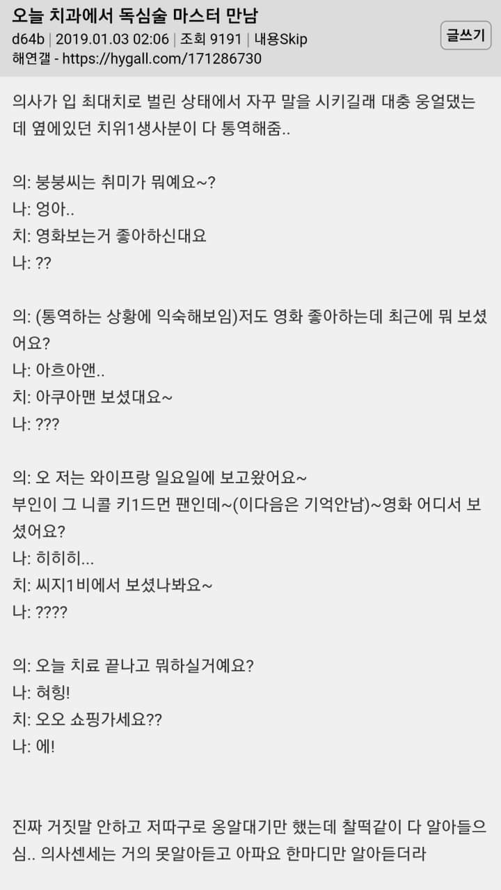 오늘 치과에서 독심술 마스터 만남 | 인스티즈