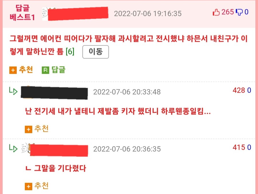 에어컨 절대 안 키는 부모님 키게 만드는 비법.jpg | 인스티즈