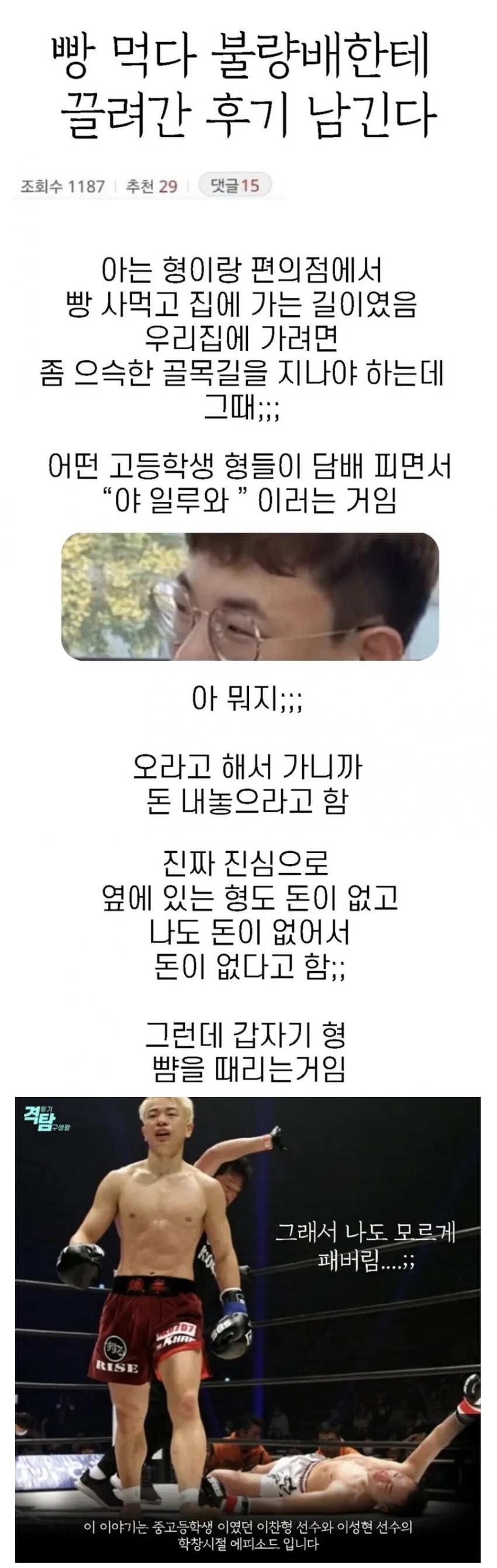 빵 먹다 불량배한테 끌려간 썰 | 인스티즈