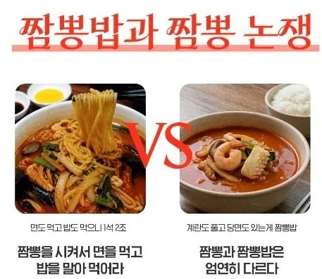 짬뽕밥과 짬뽕 논쟁...jpg | 인스티즈