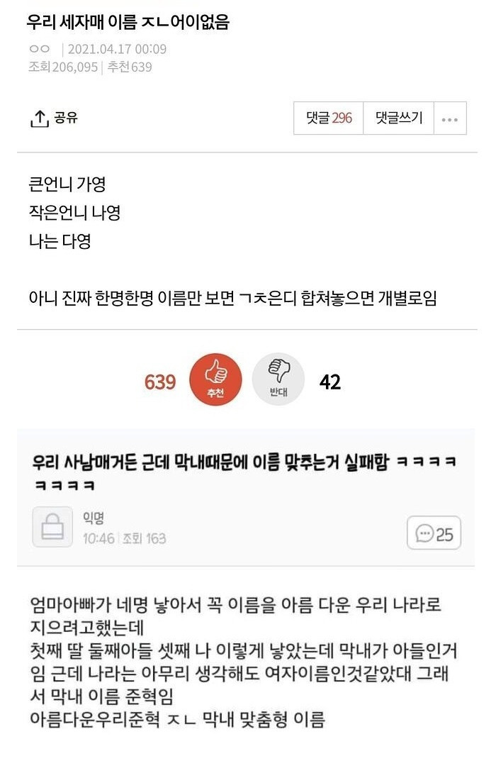 어딘가 이상한 세자매 이름 | 인스티즈