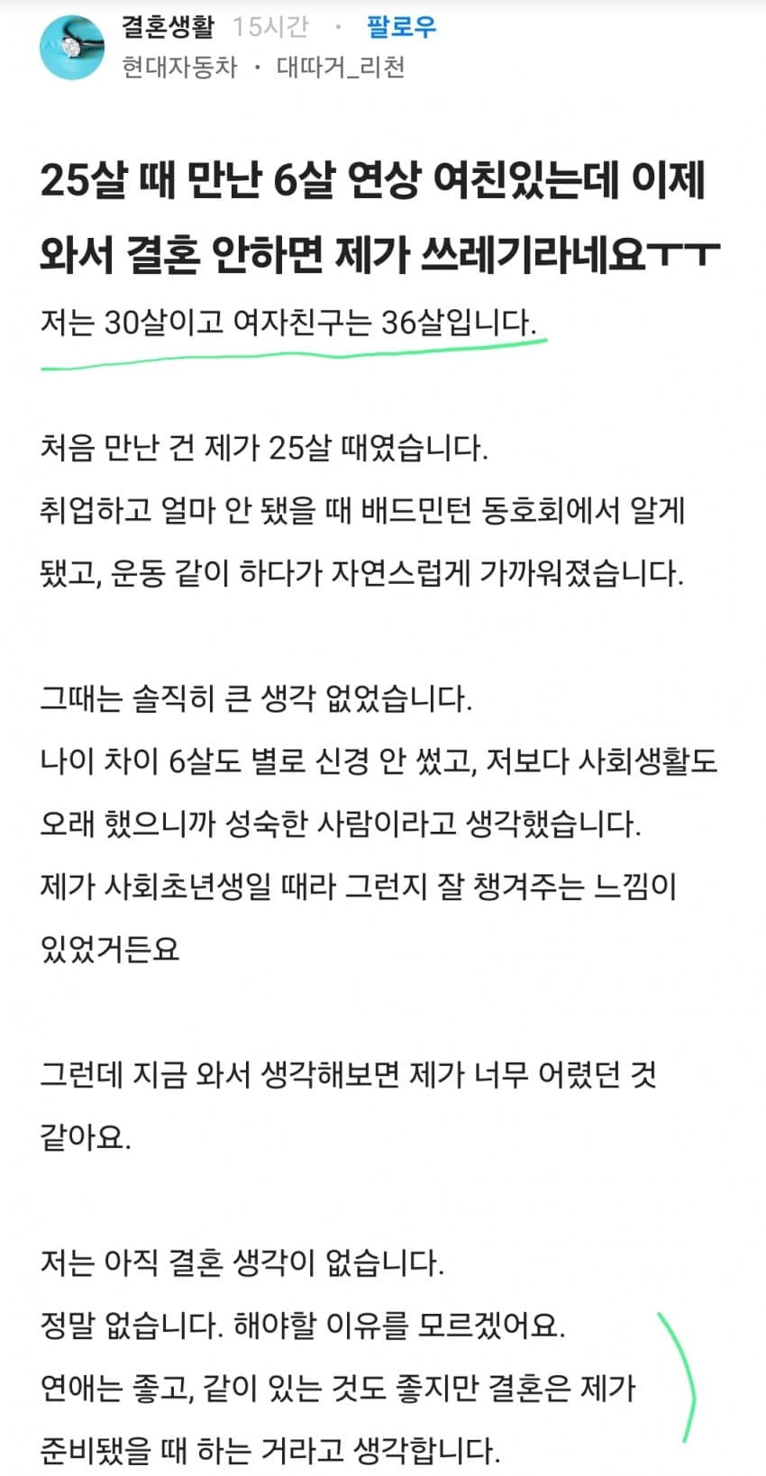 25살때 만난 6살연상 여친이 결혼안하면 쓰레기라네요 | 인스티즈