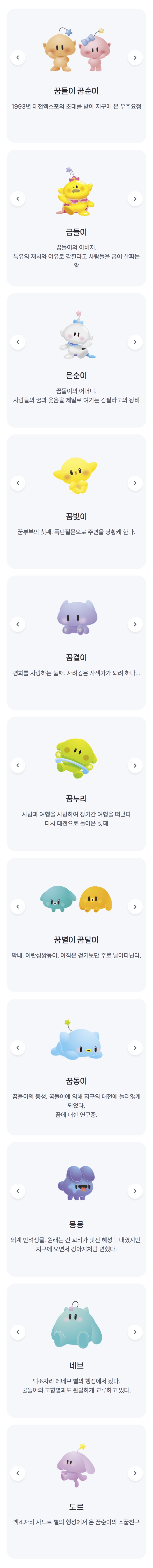의외로 사람들이 잘 모르는 성심광역시 마스코트 꿈씨 패밀리.jpg | 인스티즈