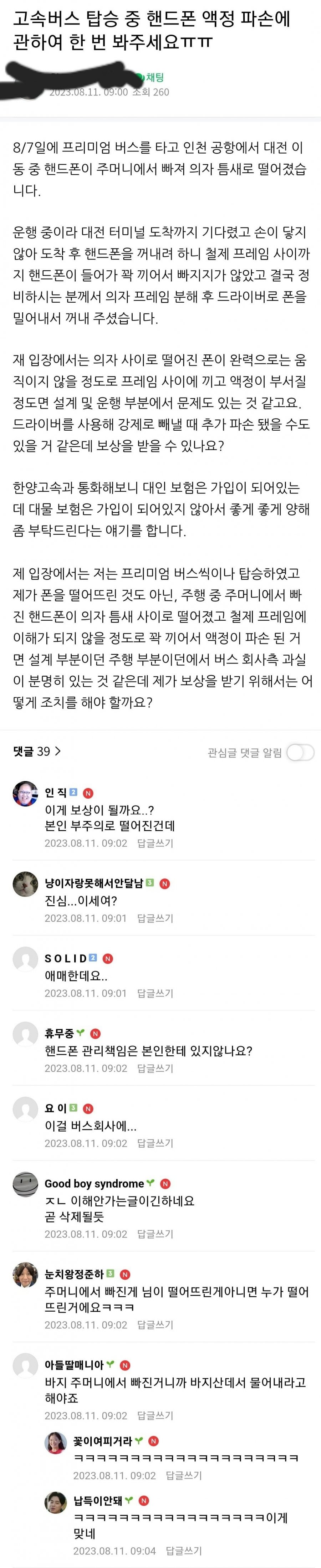 고속버스 진상 | 인스티즈