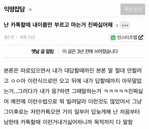 호불호 갈리는 카톡/회사메신저 말거는 방식 | 인스티즈