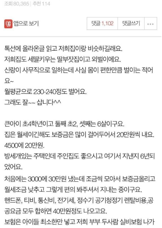 다섯식구 230만원으로도 살아집니다 | 인스티즈