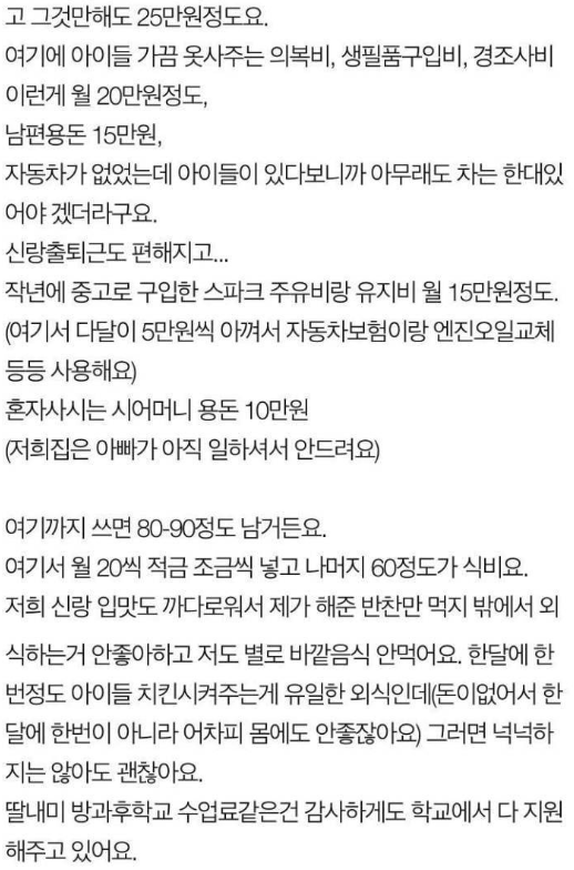 다섯식구 230만원으로도 살아집니다 | 인스티즈