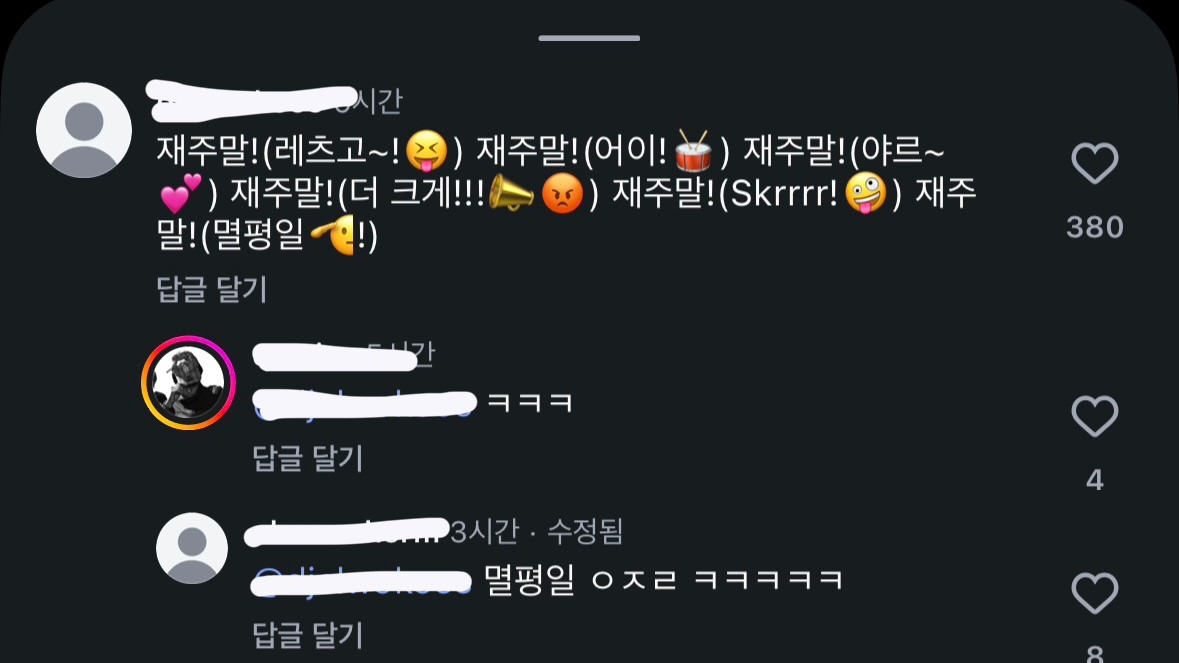 큼..큼.. 재주말..재..주말 | 인스티즈