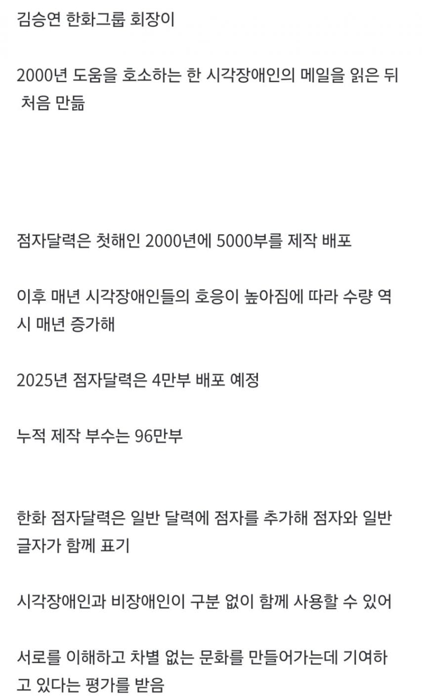 한화그룹이 26년째 무료로 하고있는 일 | 인스티즈