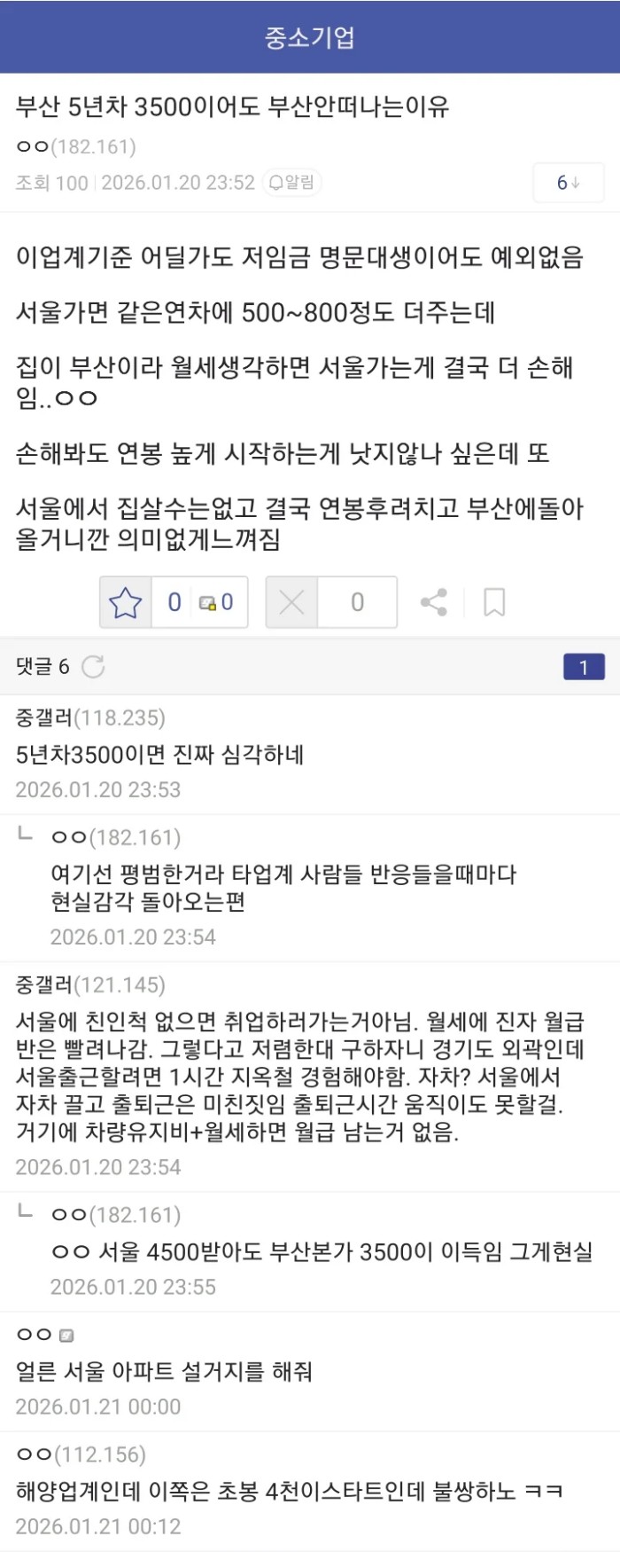 부산 5년차 연봉 3500 직장인이 부산을 안 떠나는 이유 | 인스티즈