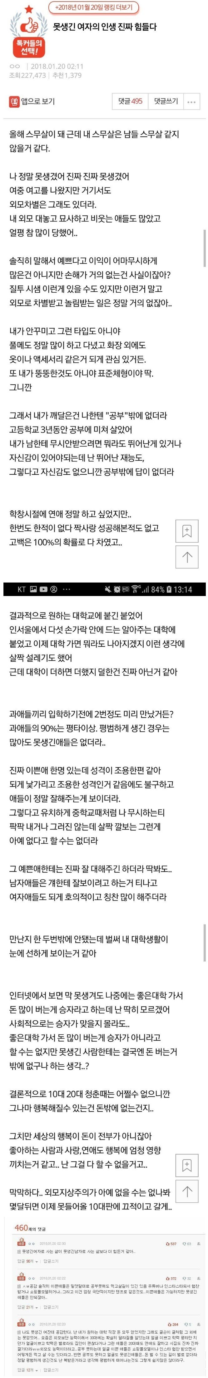못생긴 여자의 삶은 진짜 힘들다 | 인스티즈