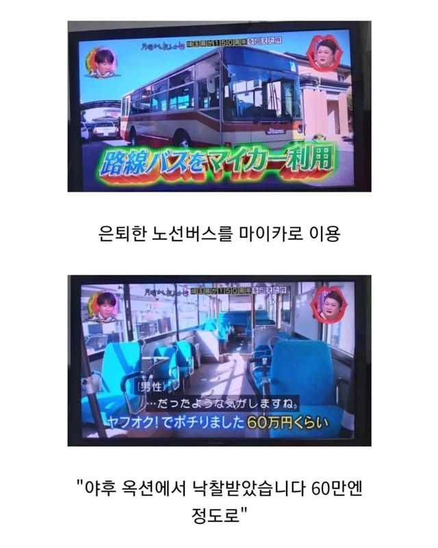 일본에 있다는 정체불명의 버스 | 인스티즈