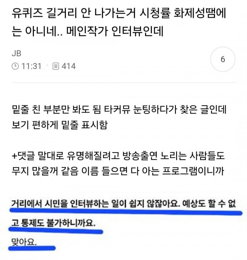 유퀴즈가 길거리 안 나가게 된 이유 | 인스티즈