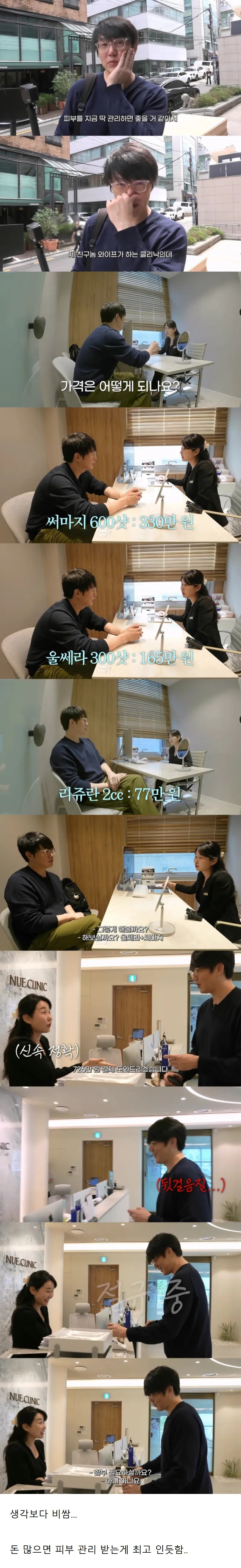 피부과 시술 관리 비용 | 인스티즈