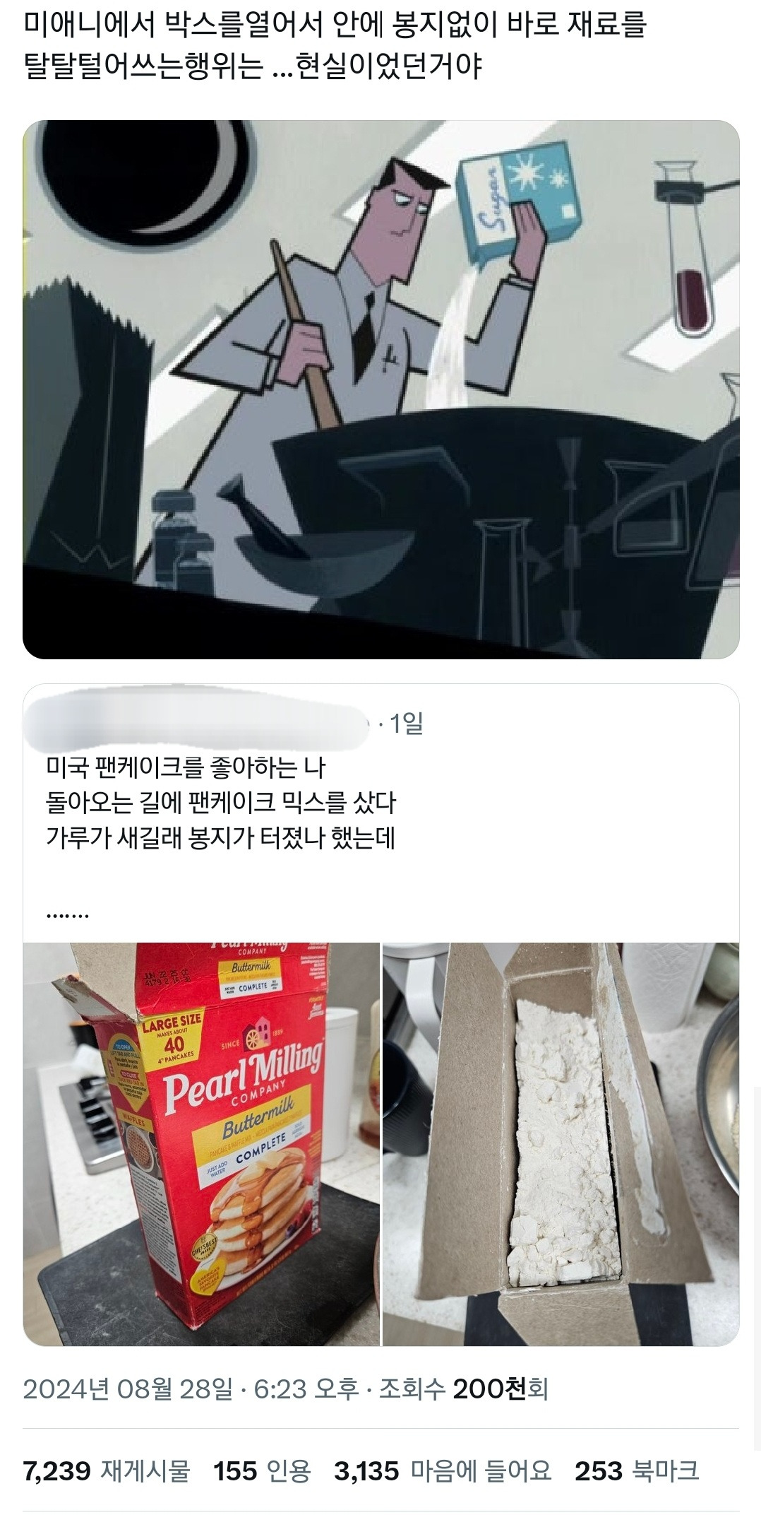 미국에서 팬케이크 믹스 사고 뇌정지 온 사람 | 인스티즈