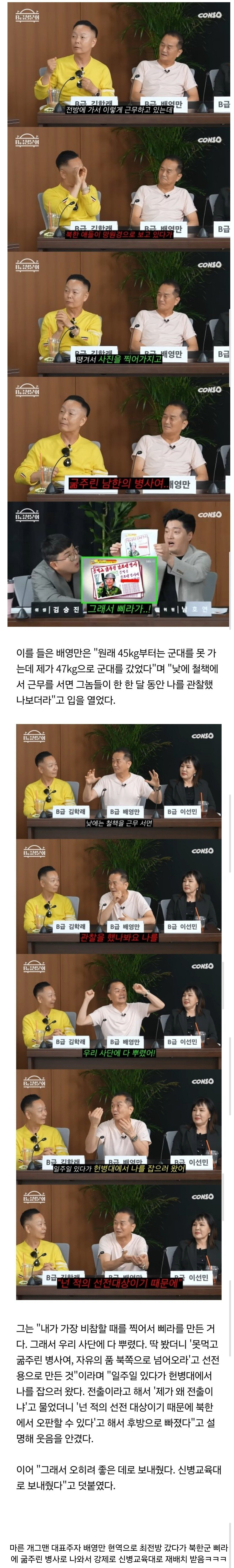 북한군 삐라 때문에 자대 재배치 받은 개그맨 | 인스티즈