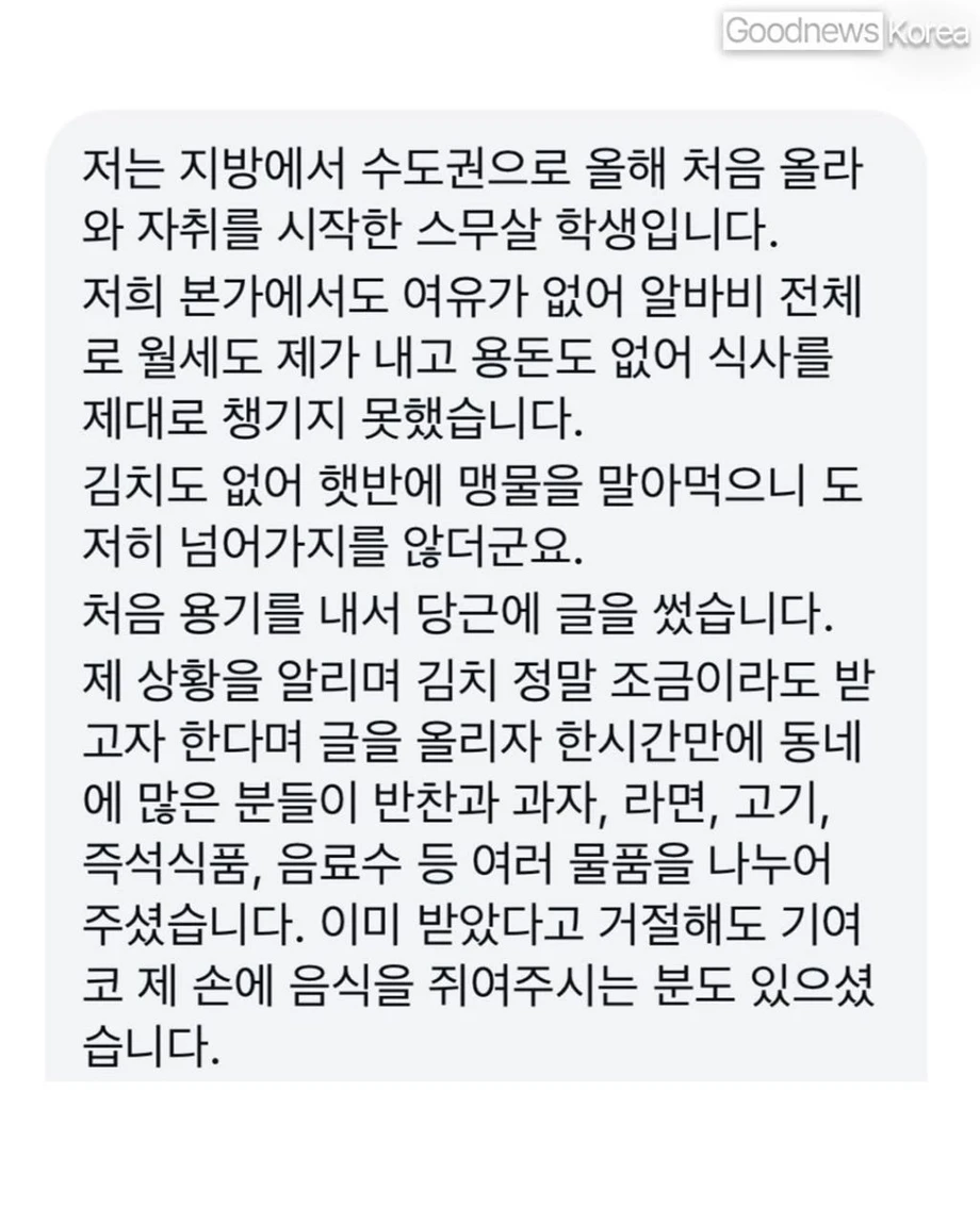 너무 배가 고파서 당근에 도움을 요청한 스무살 대학생 | 인스티즈