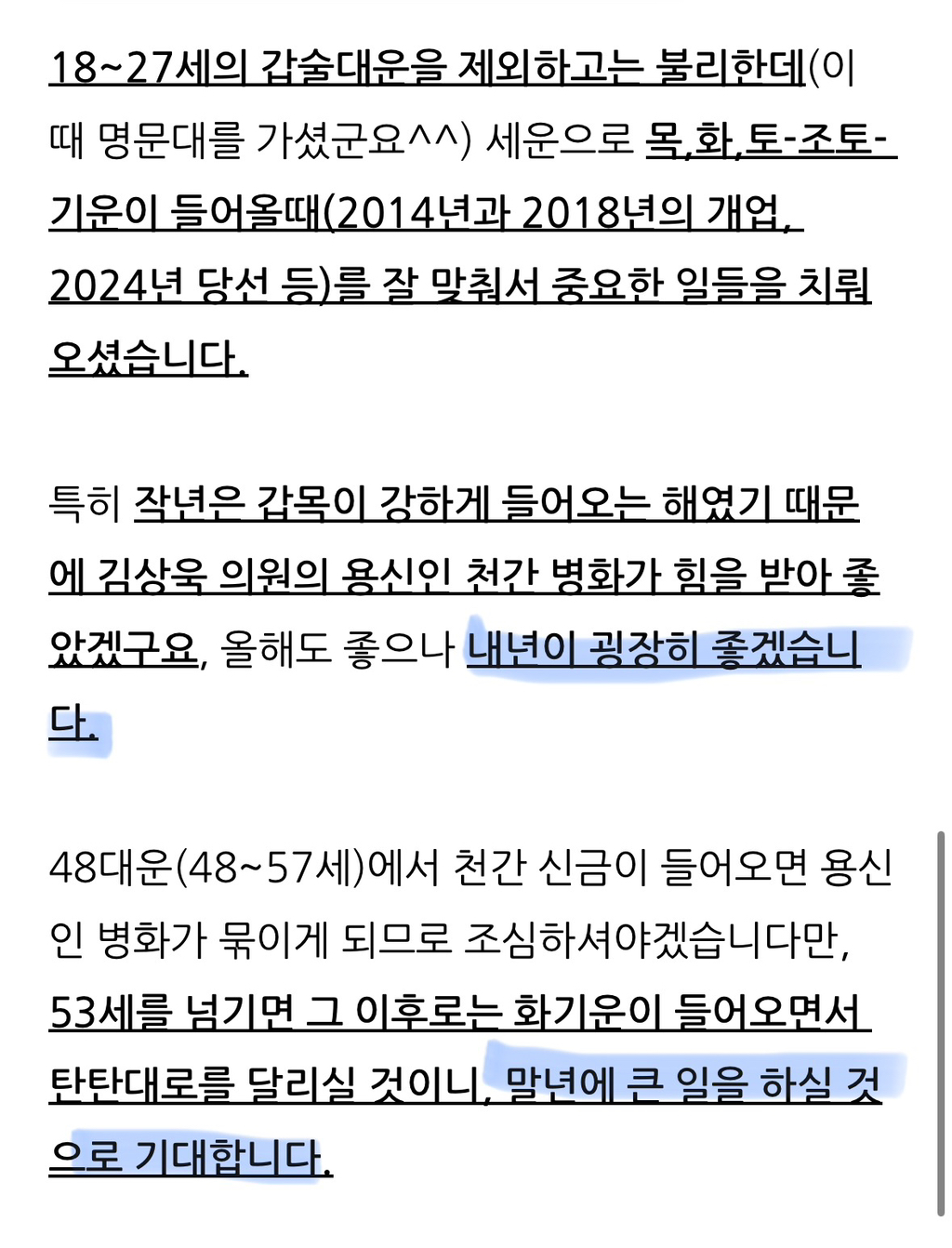 그냥 궁금해서 찾아본 김상욱 사주 | 인스티즈