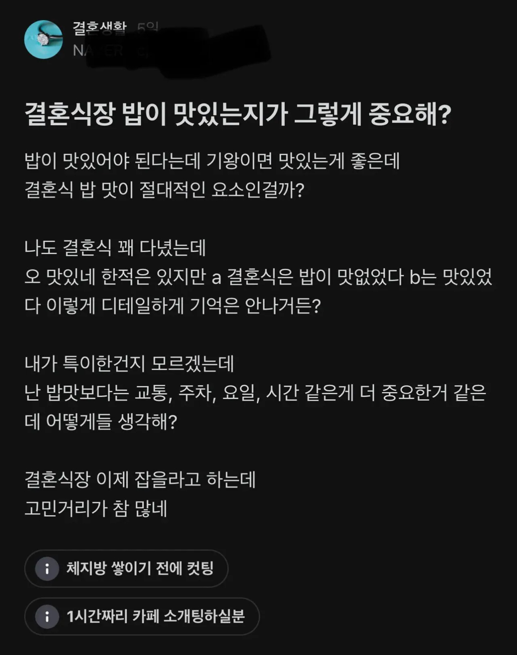 결혼식장 밥이 맛있는지가 그렇게 중요해? | 인스티즈