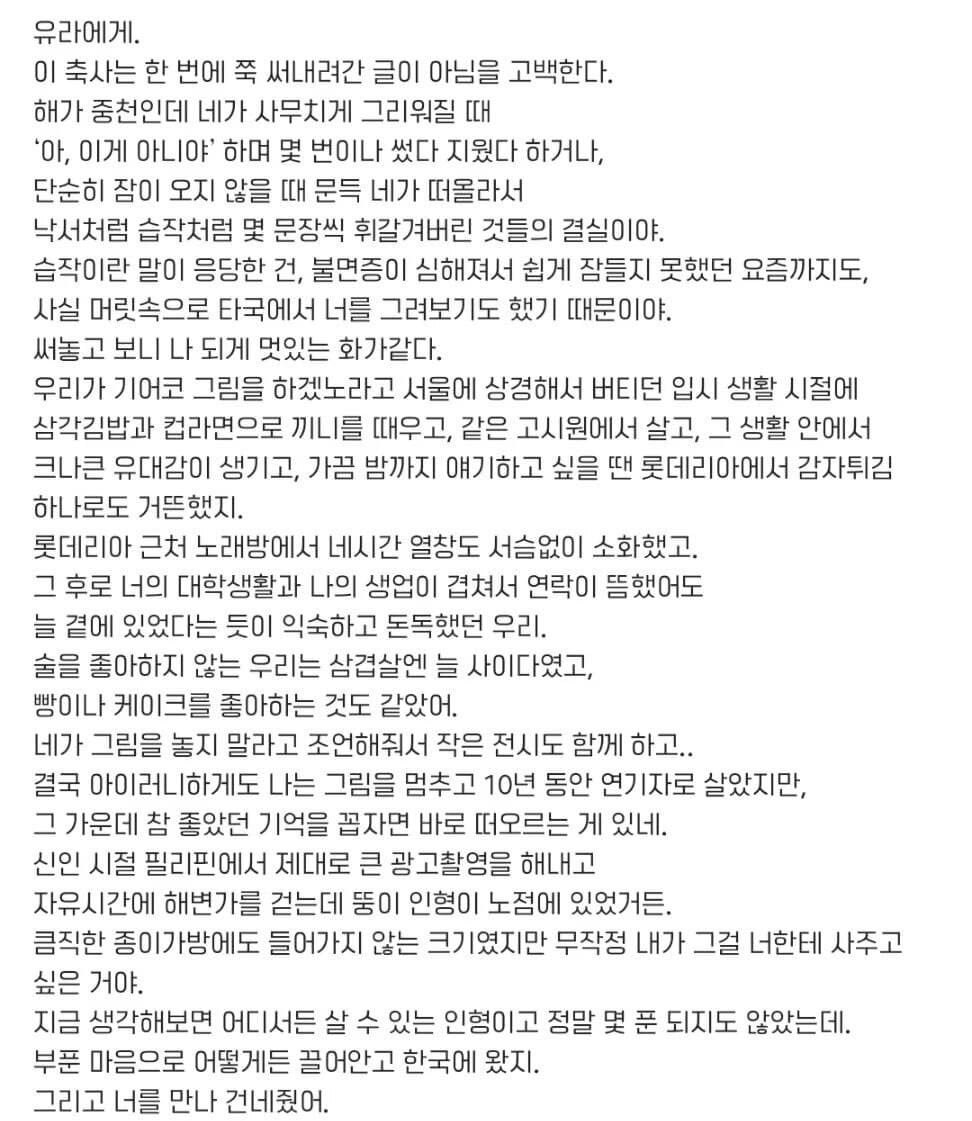 rt터진 하연수의 결혼식 축사 | 인스티즈