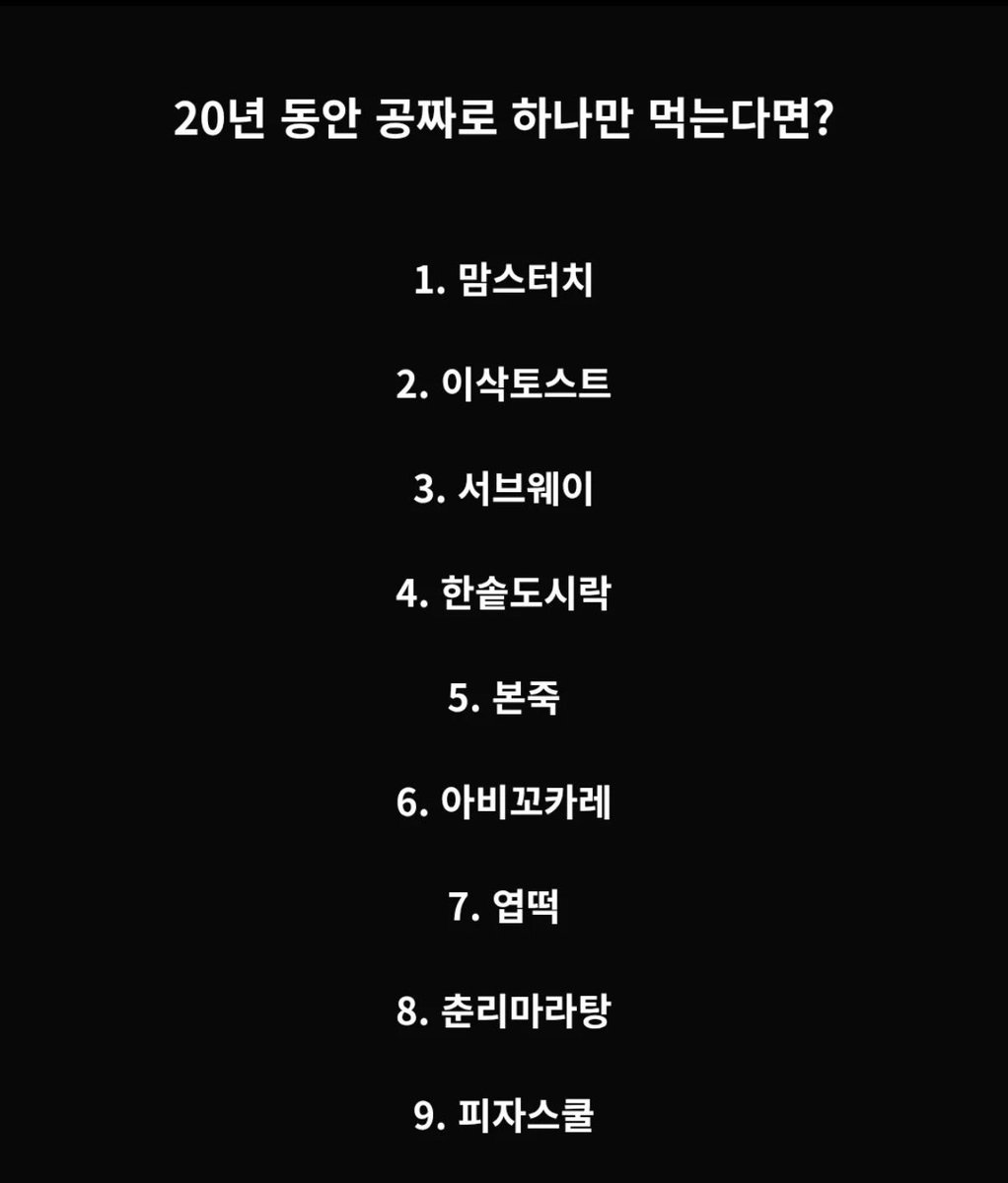 20년 동안 공짜로 하나만 먹는다면? | 인스티즈
