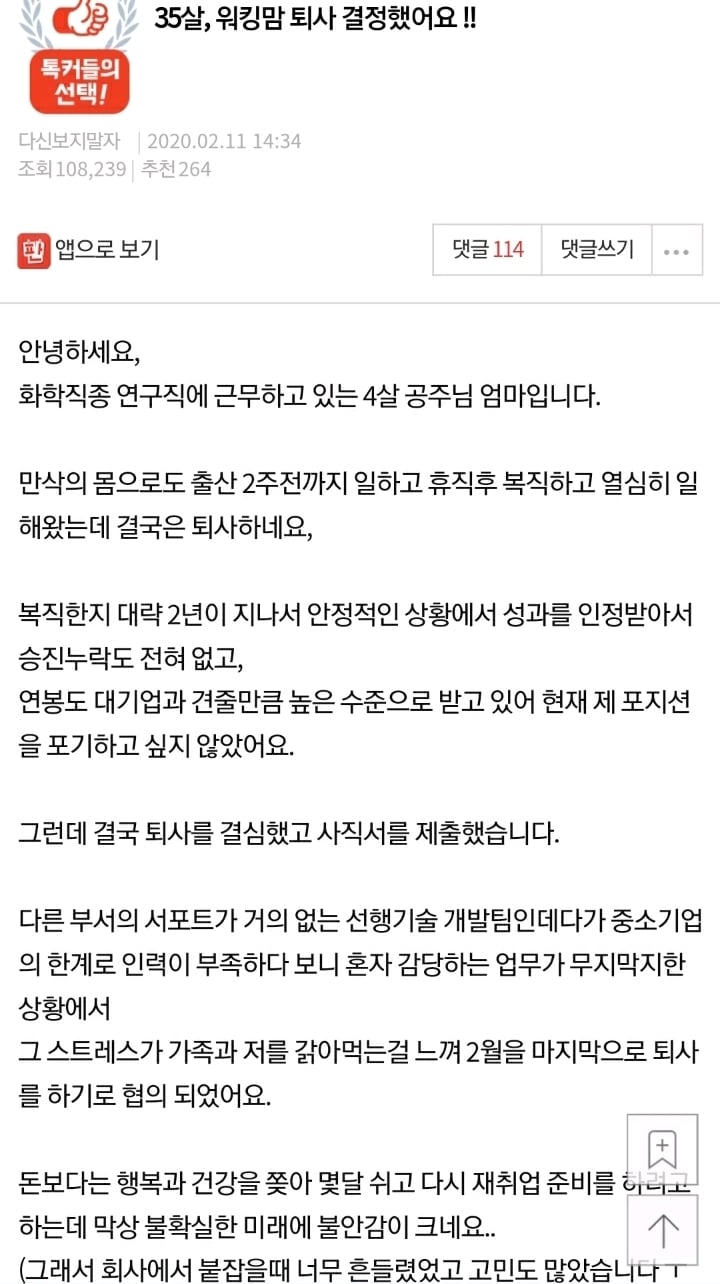35살 워킹맘 퇴사 결정했어요 | 인스티즈
