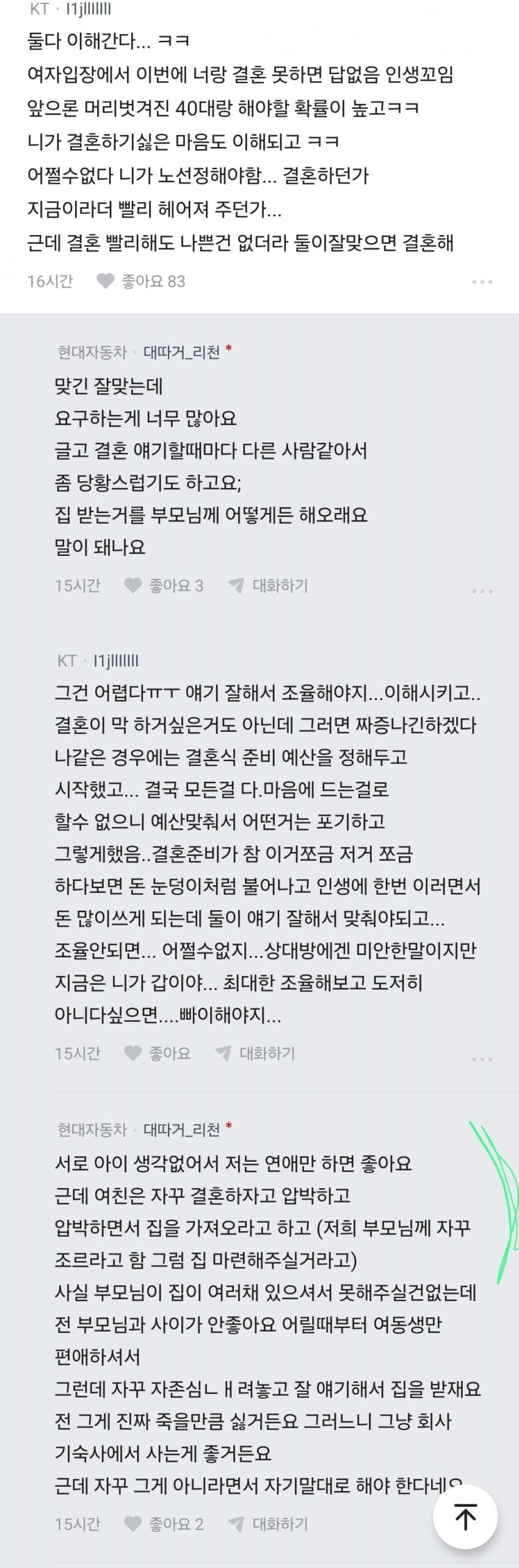 25살때 만난 6살연상 여친이 결혼안하면 쓰레기라네요 | 인스티즈