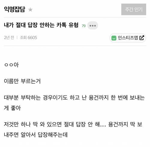 호불호 갈리는 카톡/회사메신저 말거는 방식 | 인스티즈
