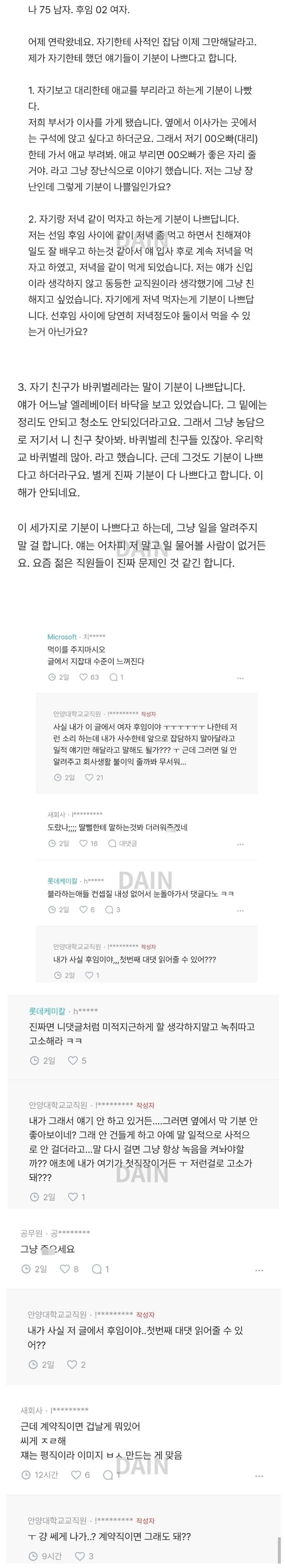 요즘 애들은 개념이 너무 없네요 | 인스티즈