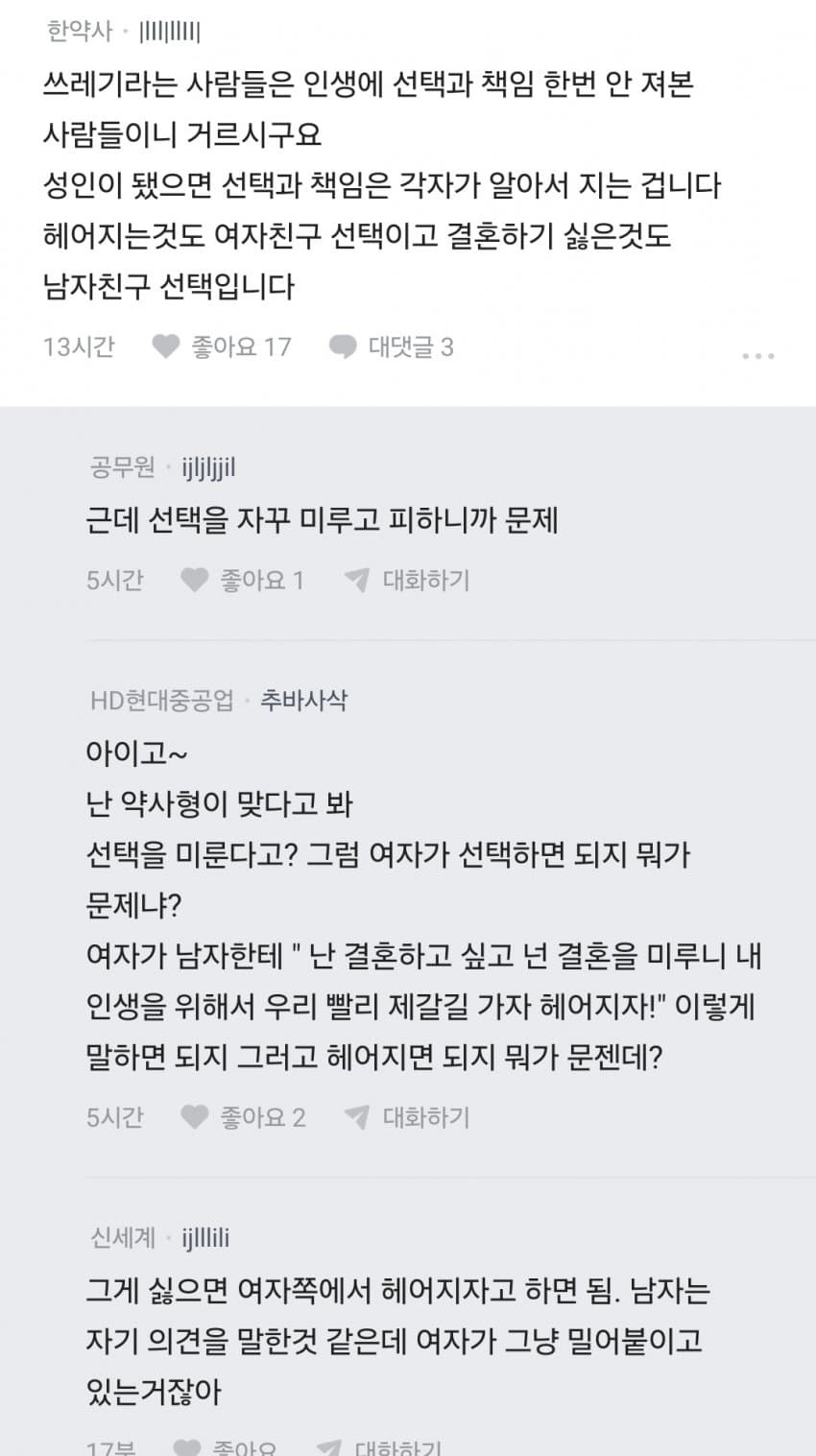 25살때 만난 6살연상 여친이 결혼안하면 쓰레기라네요 | 인스티즈