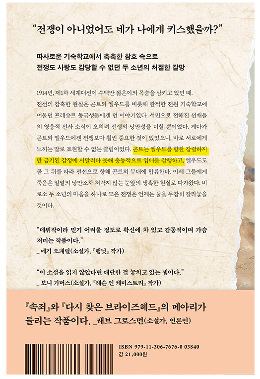 전쟁이 아니었어도 네가 나에게 키스했을까? | 인스티즈