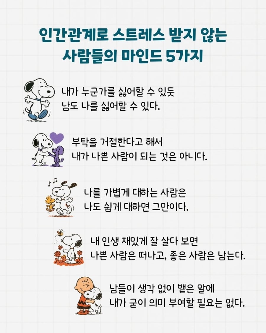 스트레스 받지 않기 위한 5가지 마인드 | 인스티즈
