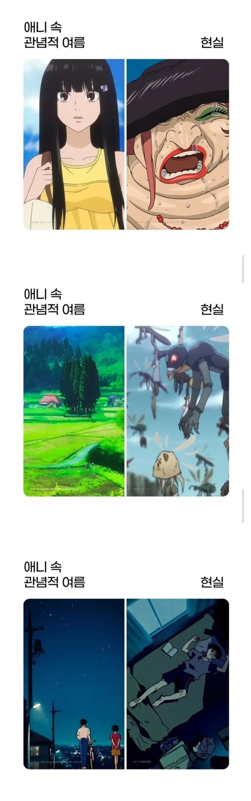 애니속 여름 vs 현실 여름 | 인스티즈