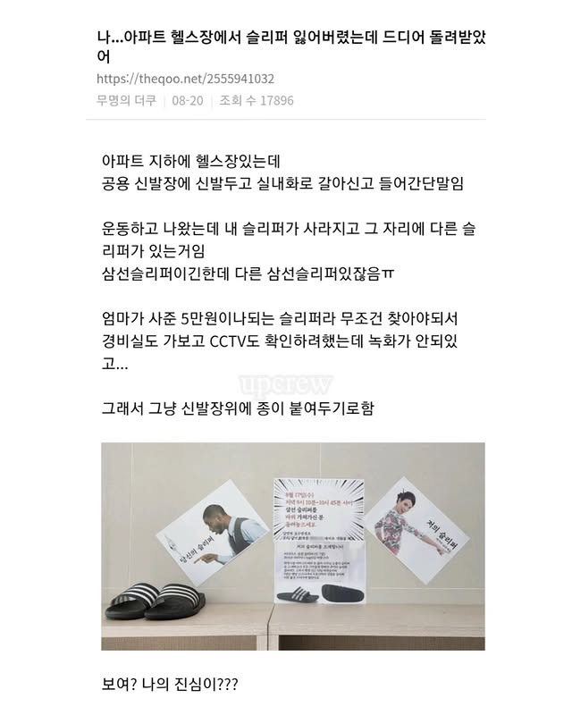 아파트 헬스장에서 잃어버린 슬리퍼 드디어 돌려받았어 | 인스티즈