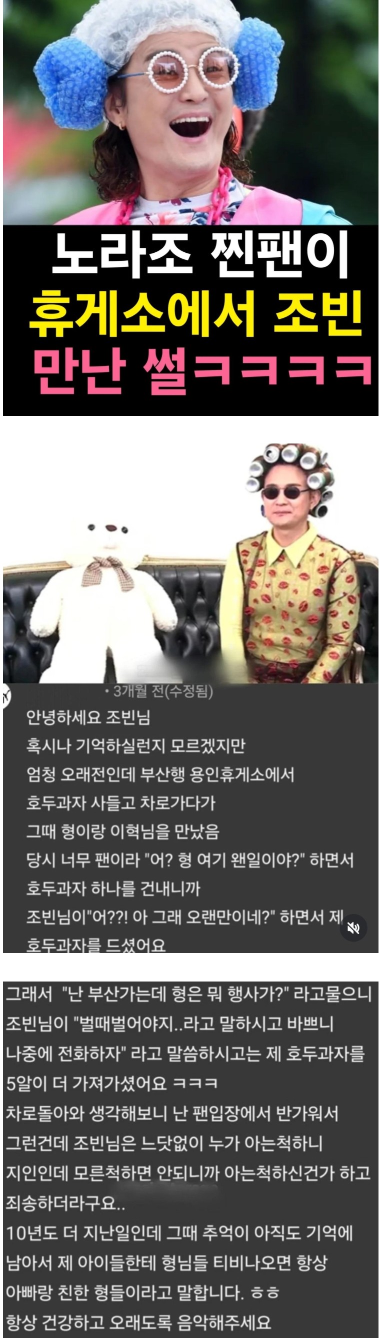 휴게소서 노라조 만난 썰 | 인스티즈
