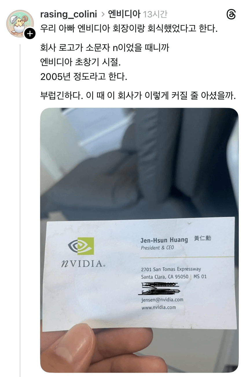 젠슨황 용산전자상가 영업뛰던 시절 명함 | 인스티즈