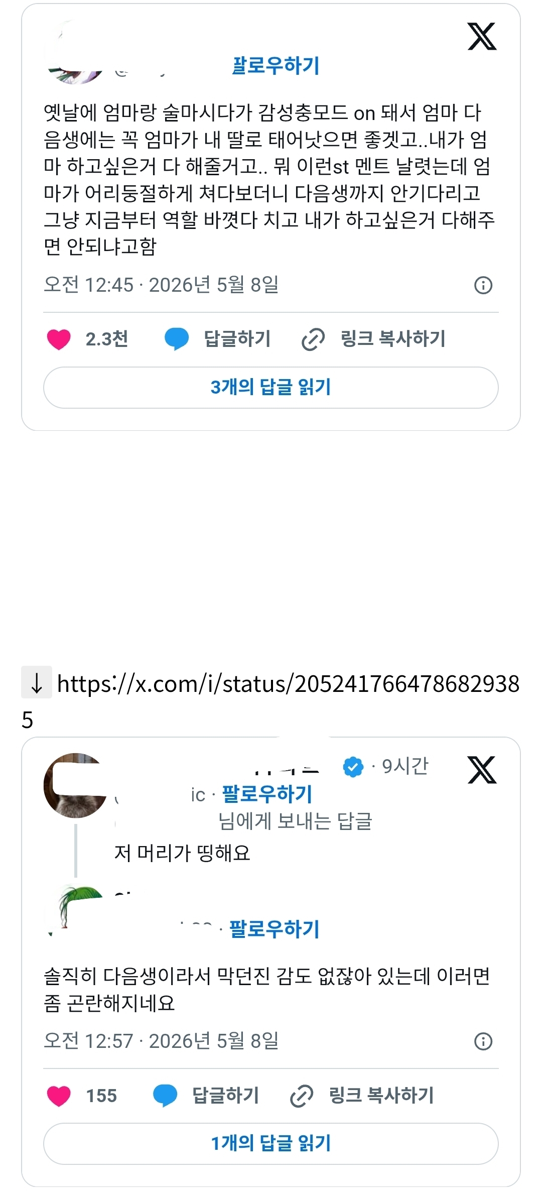 엄마 다음생엔 내 딸로 태어나줘 다해줄게 | 인스티즈