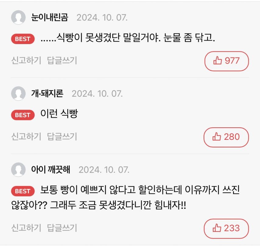 식빵 할인받아서 샀다 헤헤 | 인스티즈