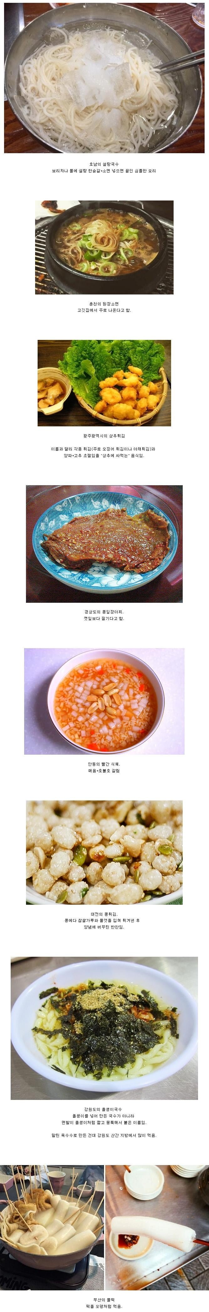지역별 특이한 음식들 | 인스티즈