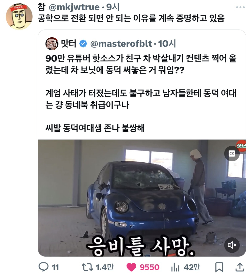 무려 90만유튜버 핫소스가 친구 차 박살내기 컨텐츠 올렸는데 차 보닛에 "동덕” 써놓은거 뭐임? | 인스티즈