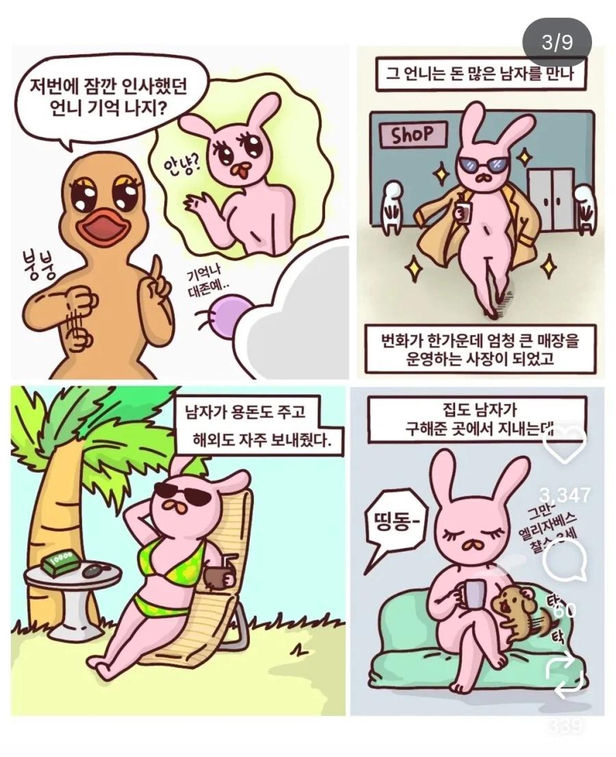 아는 친구 언니의 인생 성공담 | 인스티즈