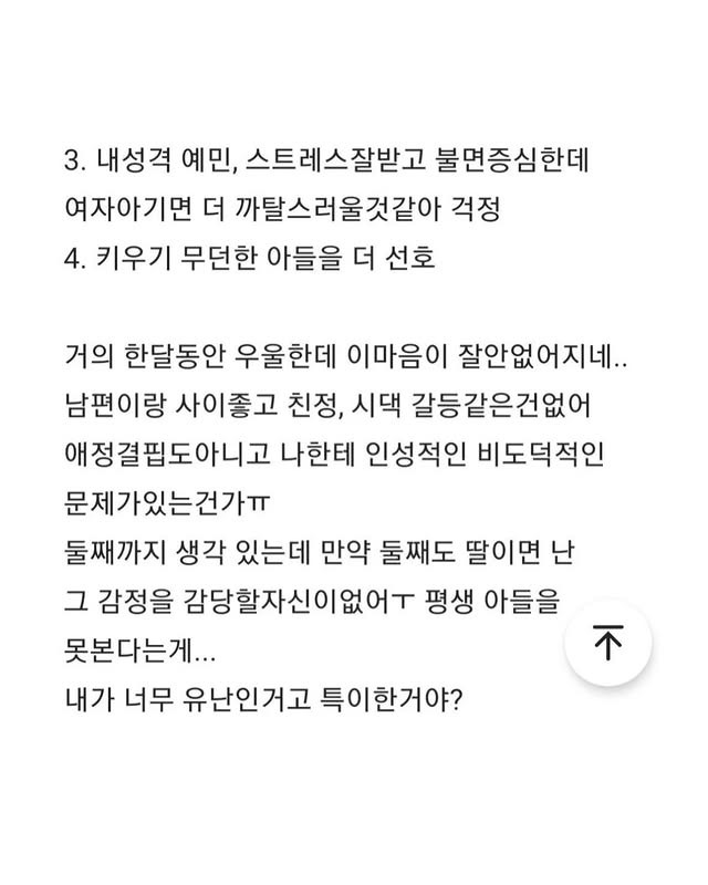 원하던 임신을 했는데 딸이래서 하나도 안 기뻐.. | 인스티즈